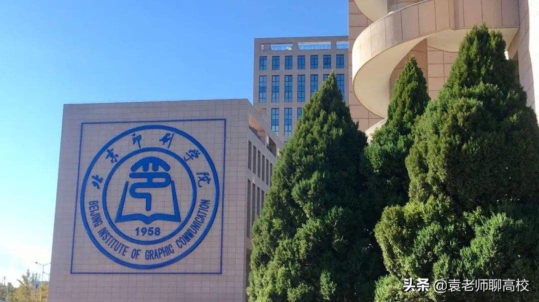 北京物资学院和北京印刷学院，北京两所特色二本，你会怎么选？