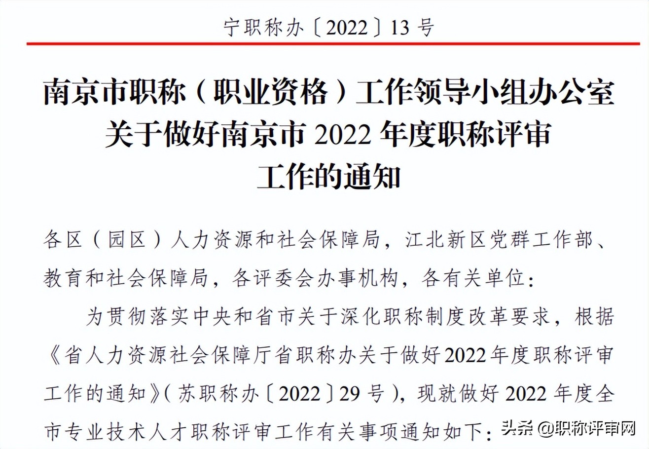 2022年南京职称评审条件又有变化？这六个问题你可得搞清楚