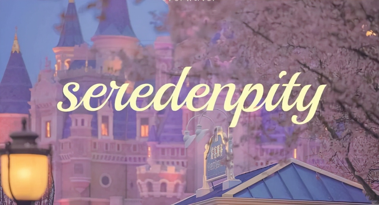 “Serendipity”—英文最美单词之一
