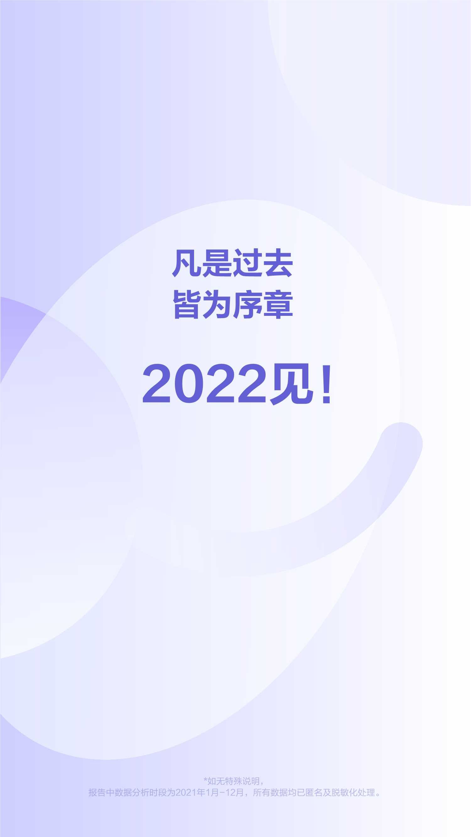 抖音发布2021数据报告，《恭喜发财》成年度最火老歌