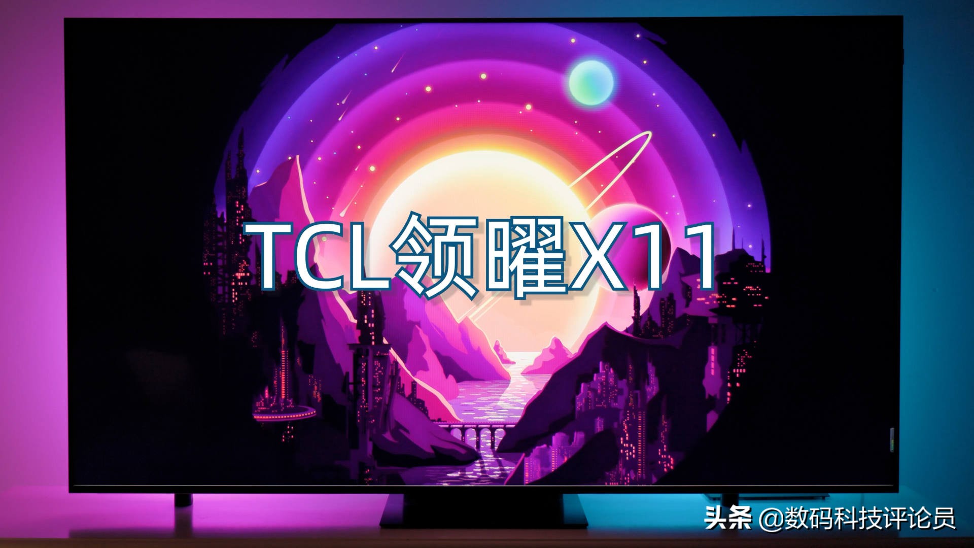 万元级电视有必要吗？TCL领曜X11 75体验，电视不是越大越好