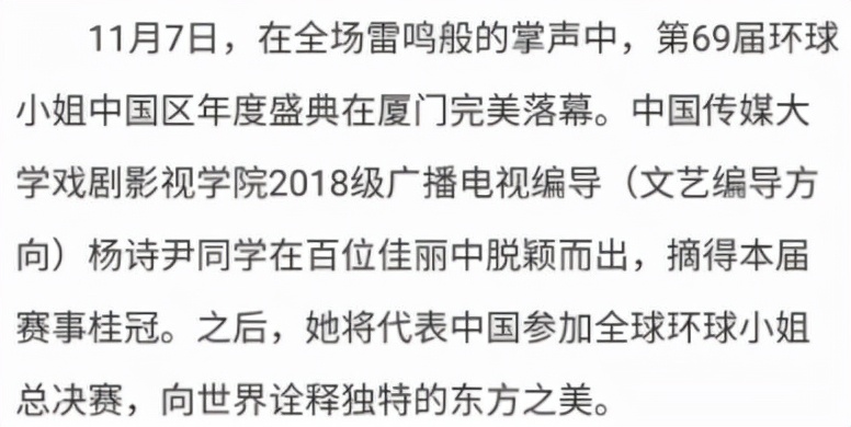 中传又一位校花走红，颜值气质不输冯琳，还获得“环球小姐”桂冠