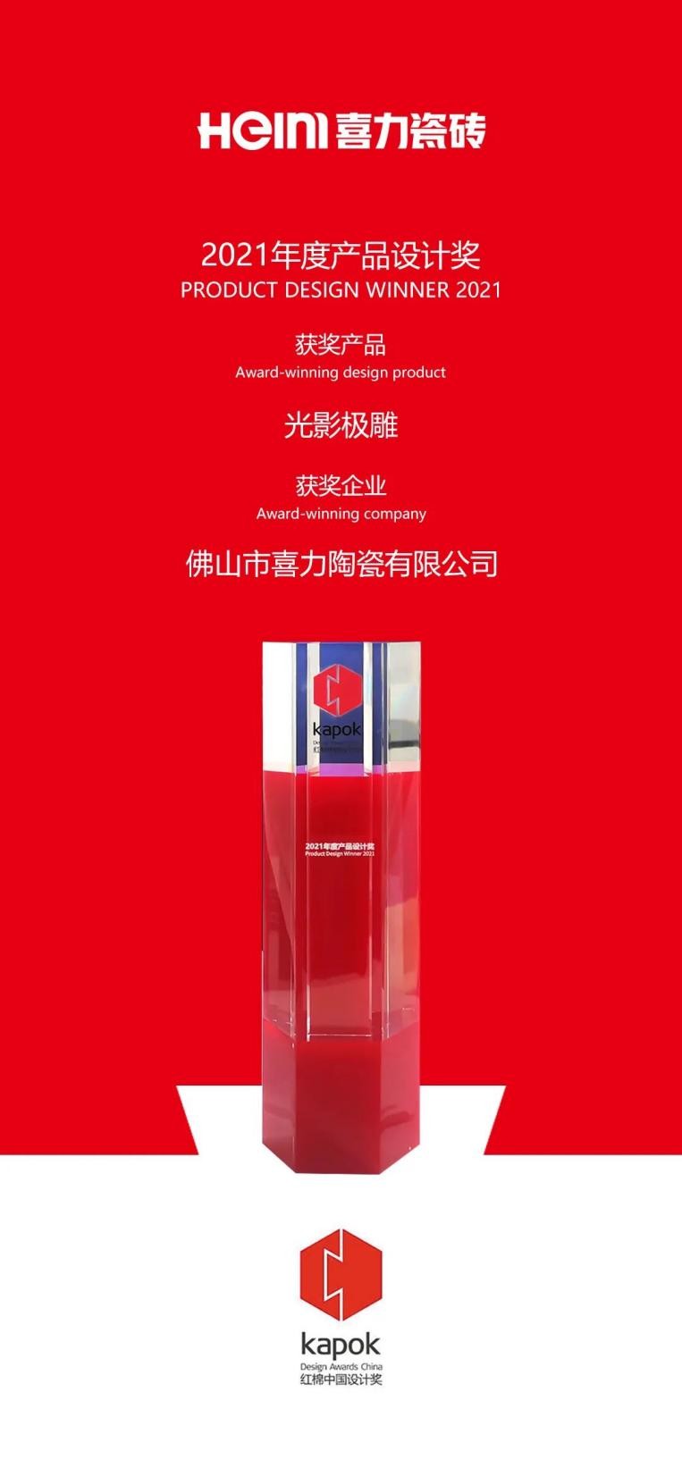 喜力瓷磚x廣州設(shè)計周x紅棉中國設(shè)計獎：為青春而綻，為榮耀加冕