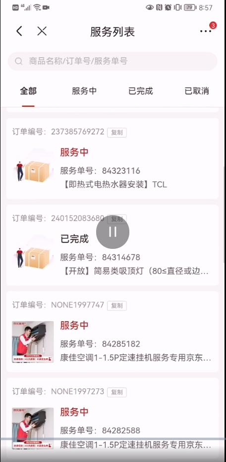 京东出现疑似虚假订单，用户不堪电话骚扰，愤怒投诉315