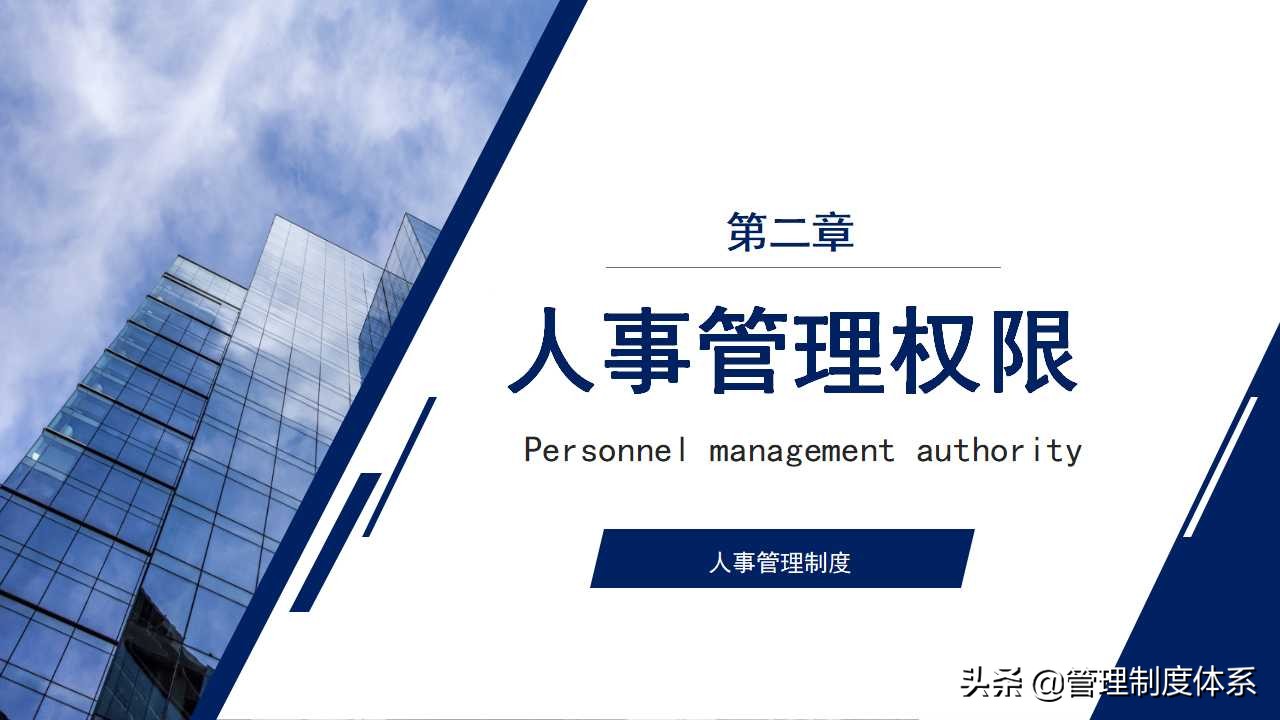 公司人事管理制度（41页）