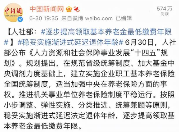 养老保险的“新调整”，最低缴费年限拟将延长，交15年或无养老金