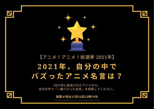 日本网站票选2021年动漫最佳金句，今年谁能夺下这个宝座呢？