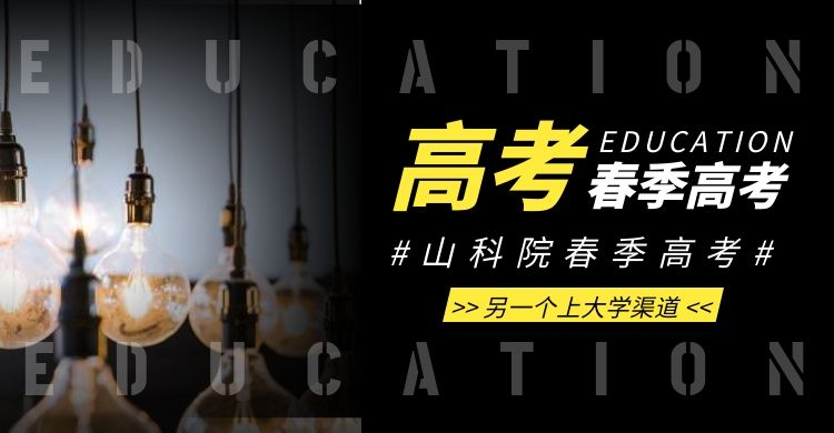 春季高考是什么（什么是春季高考）