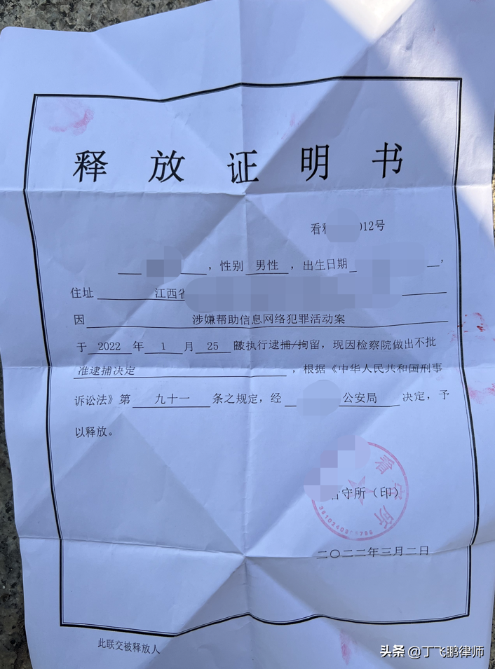 虚拟货币承兑商被抓，链通刑辩成功取保5人