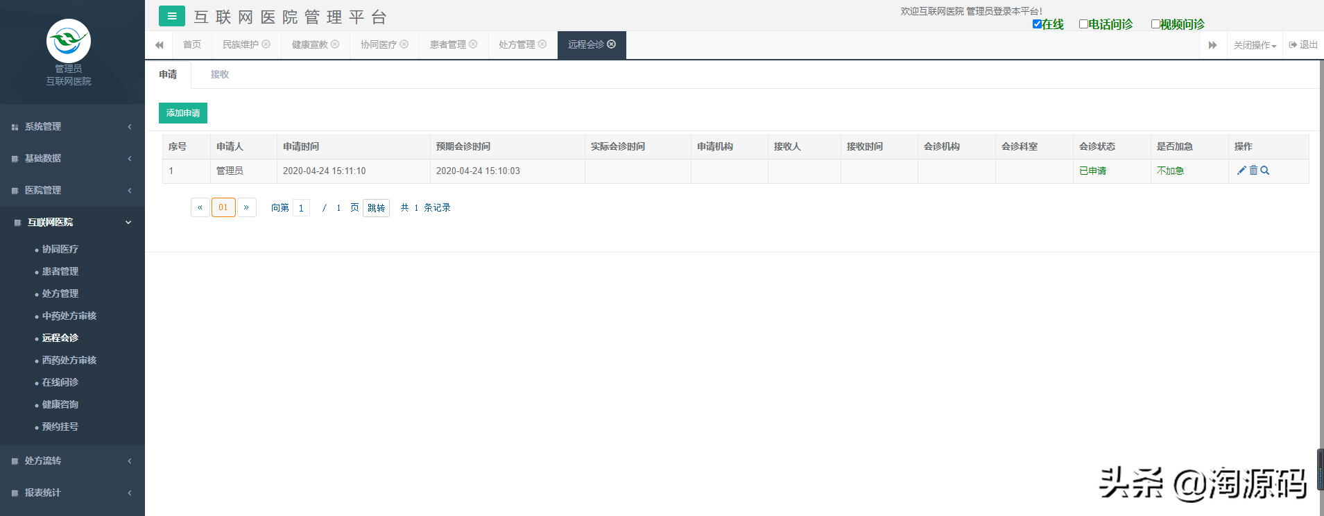 智慧互联网医院源码，在线问诊，智慧医院小程序源码