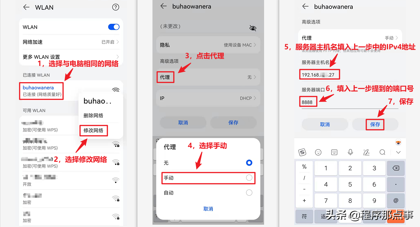 Fiddler移动端抓包