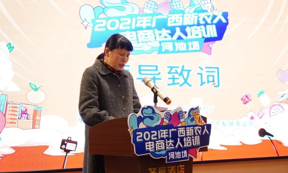 广西高素质农民2021新农人电商达人培训—河池站圆满举办