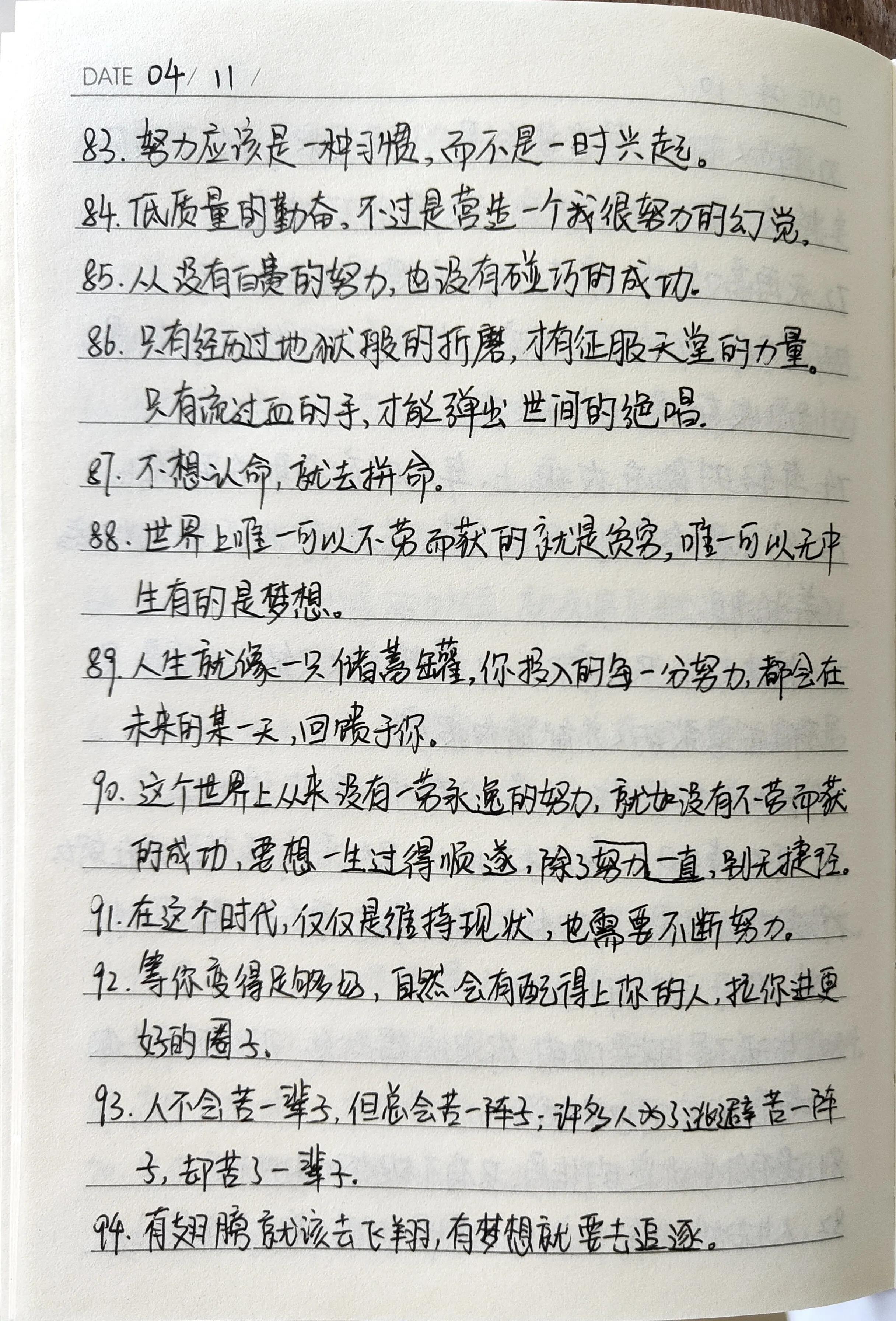 100句励志语录（八）骂醒不够努力的自己