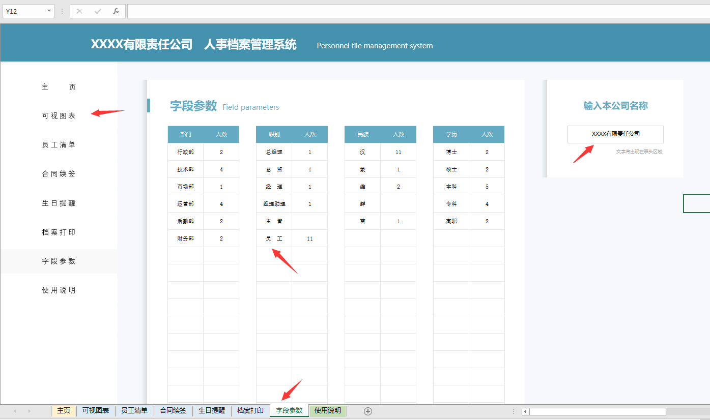 Excel人事档案管理系统，自动合同生日提醒，可视化表格一键操作