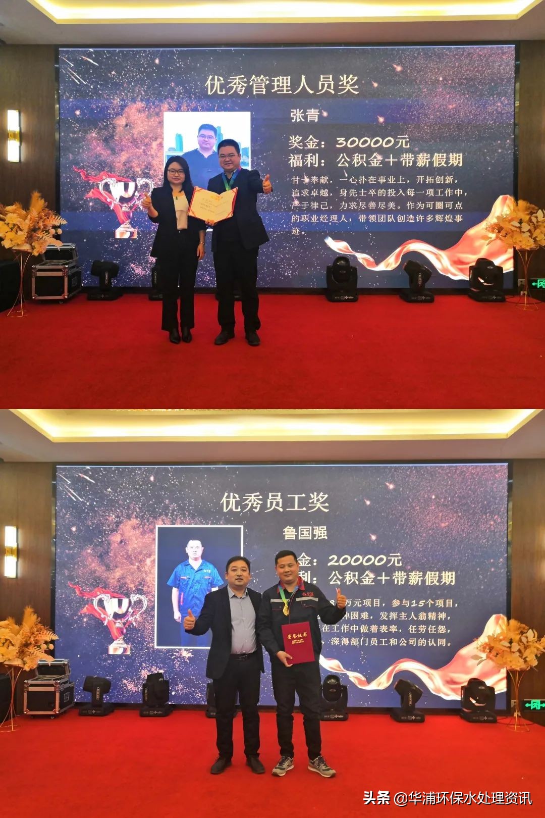 不忘初心，砥礪前行｜華浦水科技年度優(yōu)秀員工表彰大會圓滿落幕