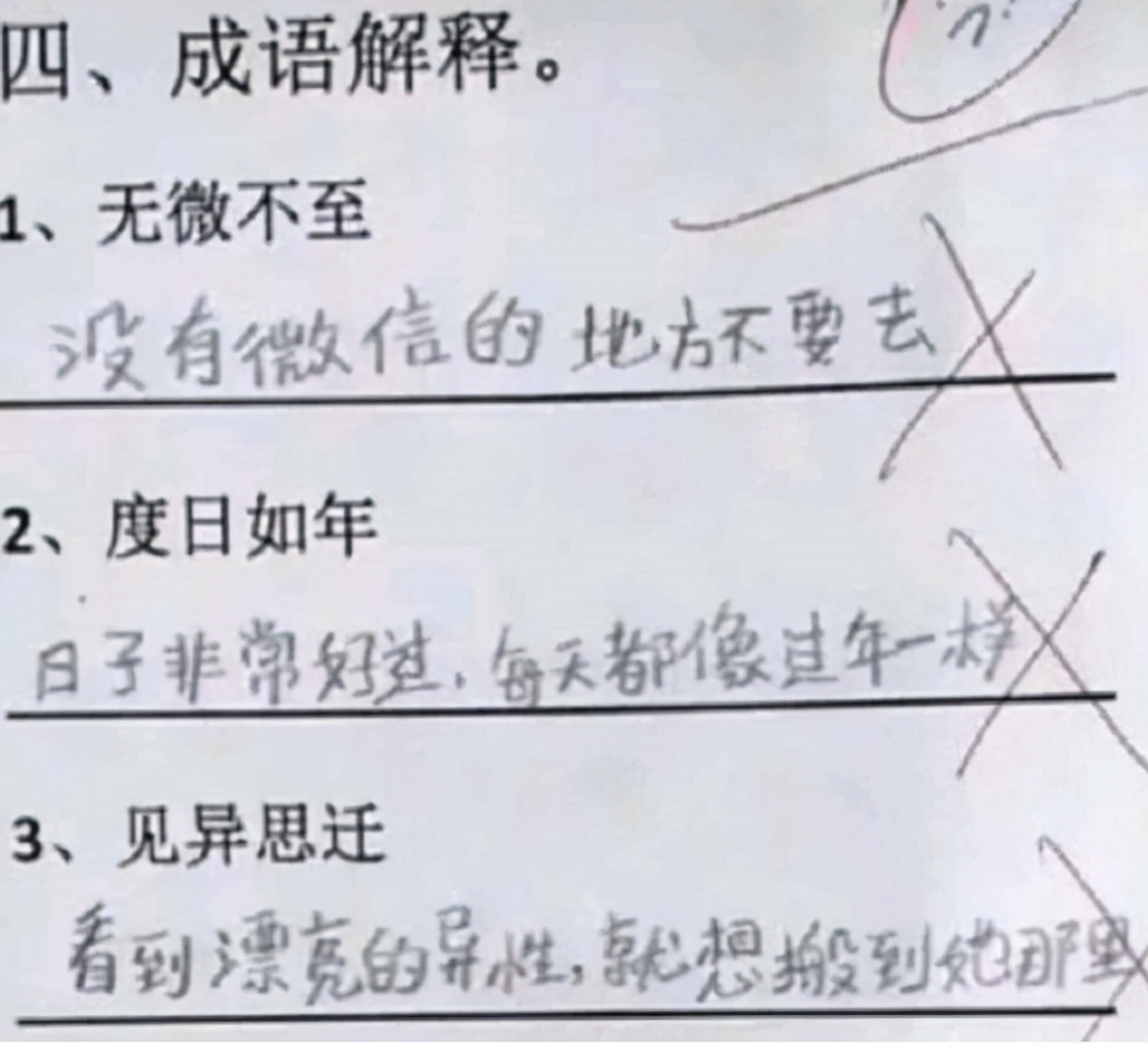 让人笑到肚子疼的“倒数第一”试卷，老师：搞笑，学生是认真的