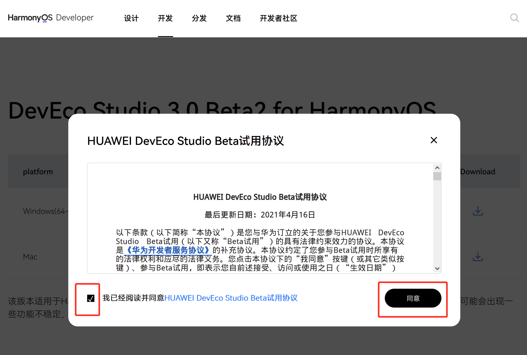 「华为鸿蒙应用开发 1」集成开发环境DevEco Studio的安装和设置