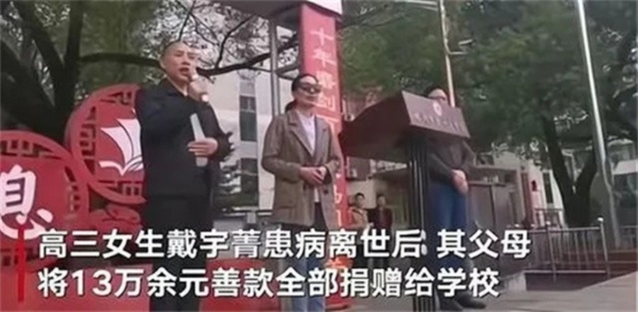湖南高三女生戴宇菁：高考前夕因白血病去世，遗嘱让师生纷纷落泪