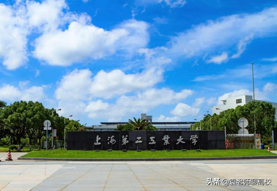 上海第二工业大学与上海应用技术大学，两所双非二本高校怎么选？
