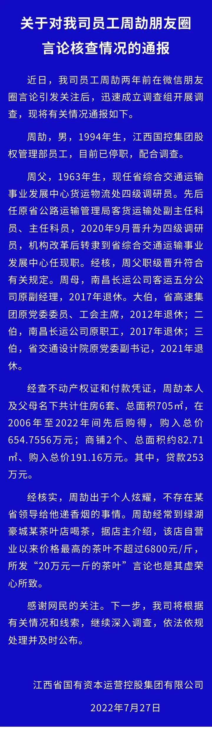 最新！“国企员工朋友圈炫富”，调查情况公布