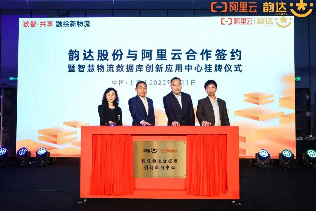 阿里云代理（韵达签约阿里云）