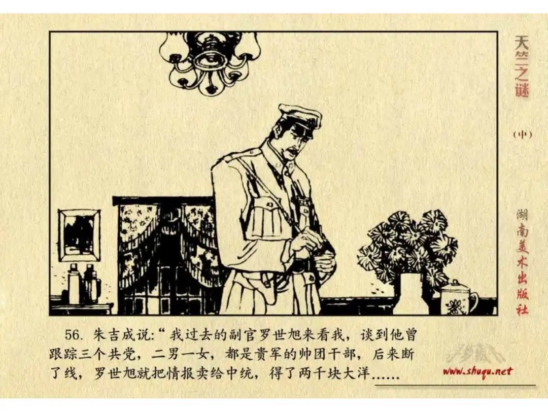 经典反特连环画：《天竺之谜》中册（湖美版）