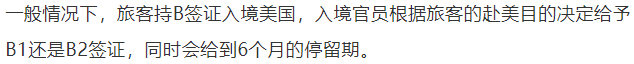 美国签证b1b2,美国签证b1b2是什么意思