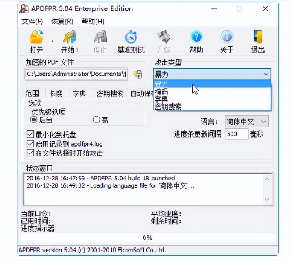 電腦網絡攻防基礎教程之十五.破解文件密碼的常用方式
