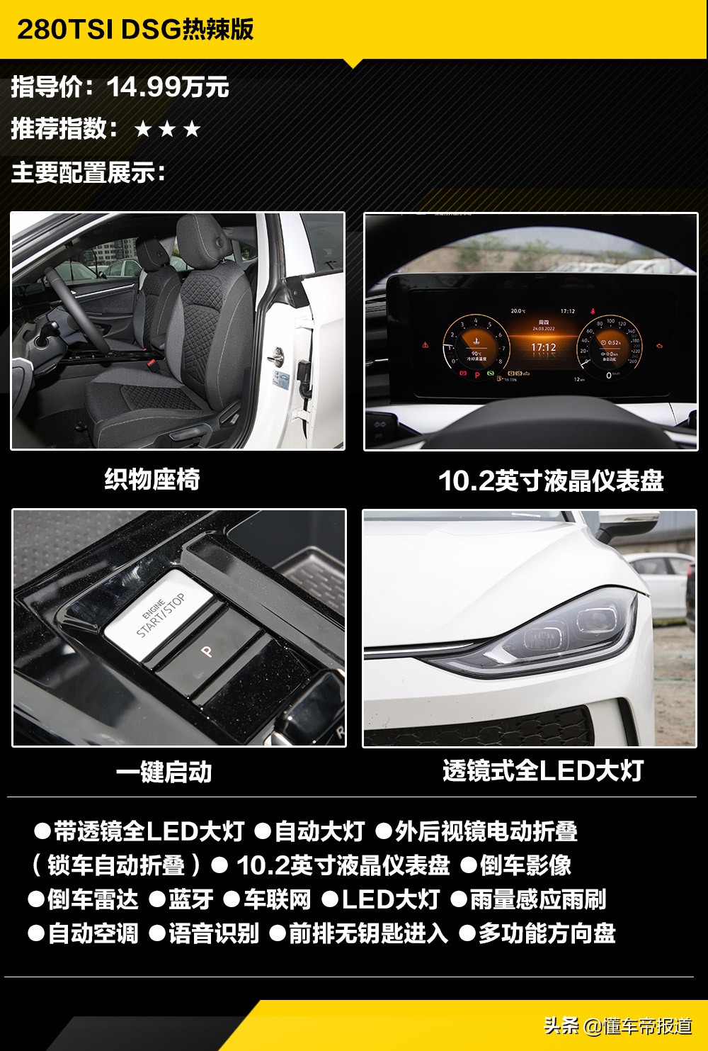 新车 | 280tsi dsg酷辣版值得推荐,上汽大众全新凌渡l购车手册