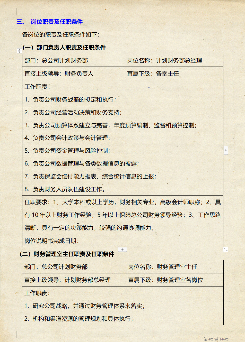 财务总监直言：HR以后招会计不懂财务部职能职责的，统统不能要