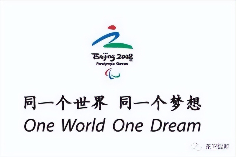 东卫甄知 || 郭志：与大型体育赛事相关的知识产权纠纷案