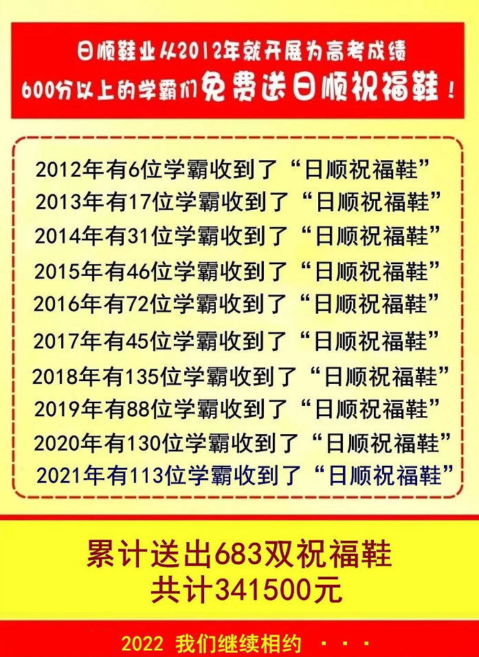 喜讯！新密高考优秀学子继续免费领“祝福鞋”