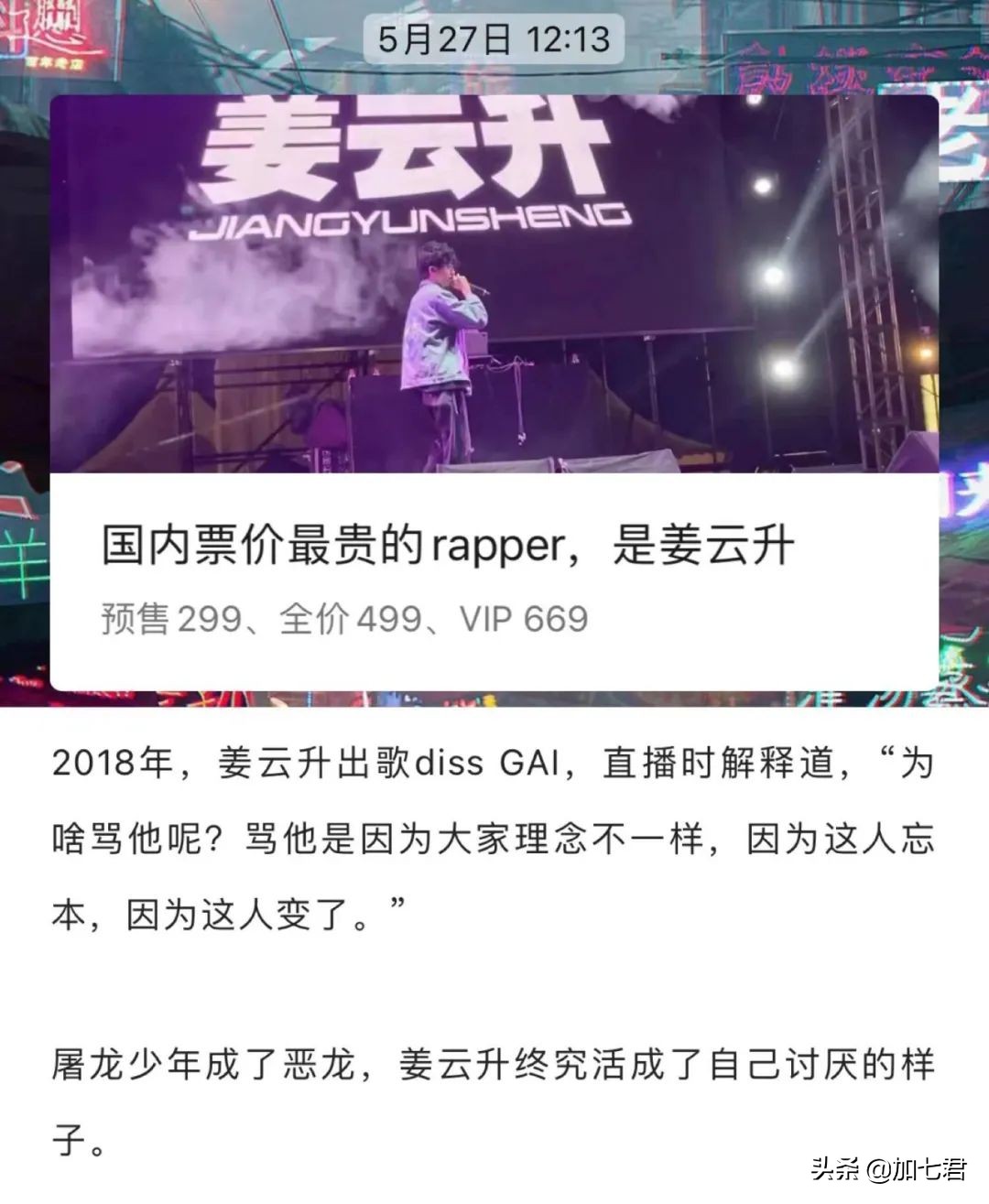 《中国说唱巅峰对决》：第一期听完，GAI第一，董宝石第二