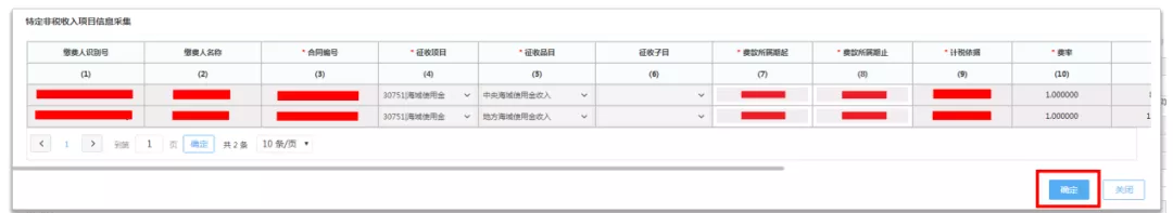 海域使用金、无居民海岛使用金申报缴费操作指南