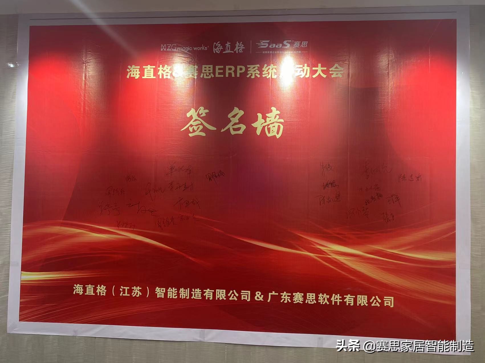 以数字化升级为引擎，海直格携手赛思软件打造未来数智工厂