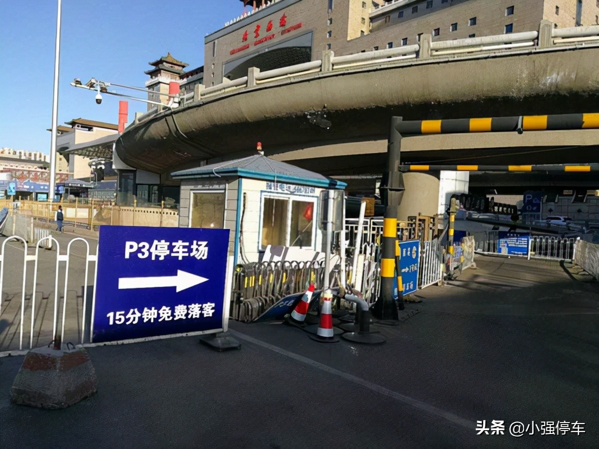 北京西站停车场收费标准2022，北京西站停车场停一天多少钱？