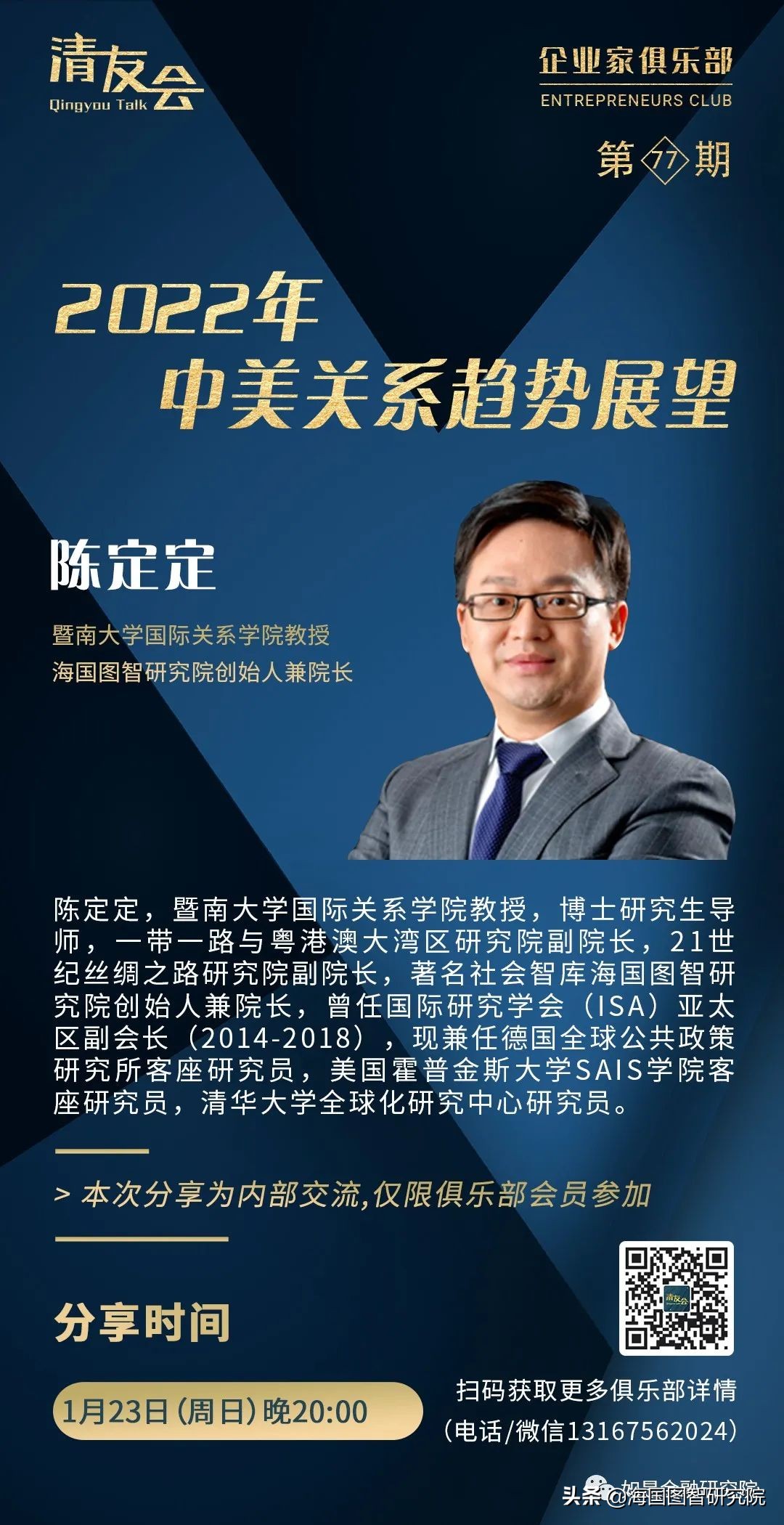 「海图荐文」陈定定：2022年中美关系趋势展望