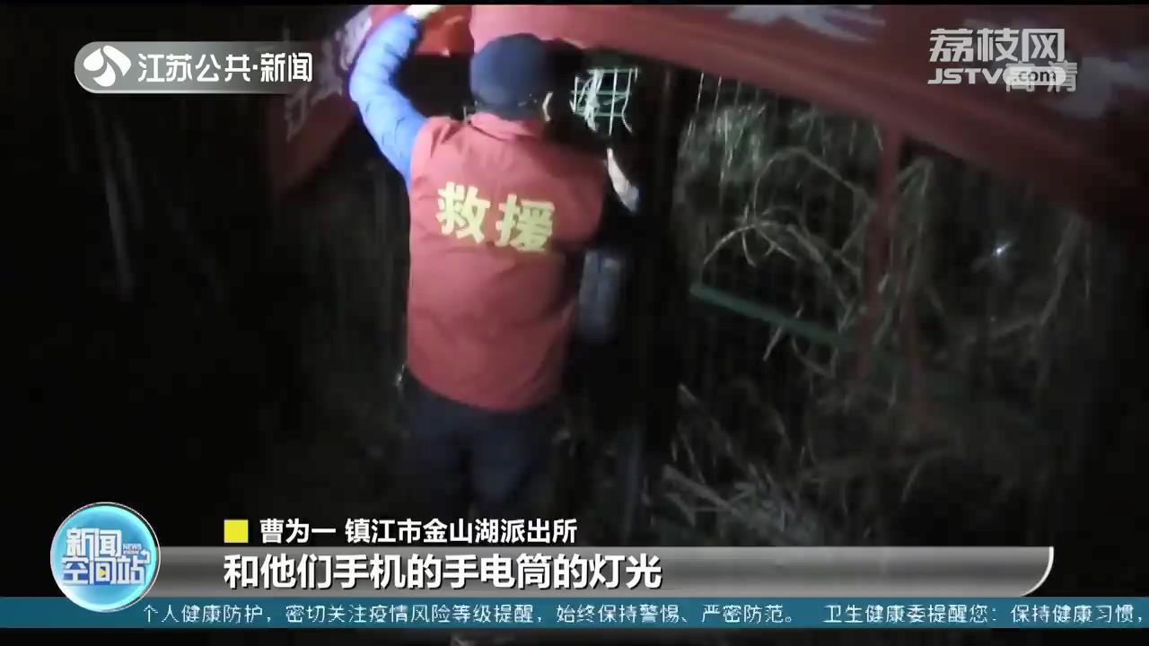 危险！江边挖野菜 镇江八人被困芦苇滩