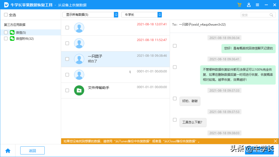 好友及聊天记录删除了，自带恢复功能操作详解