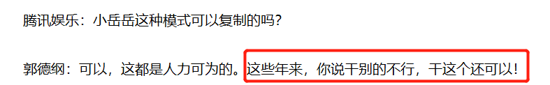 单亲家庭、基本功不稳，秦霄贤凭什么被力捧？郭德纲这句话最关键