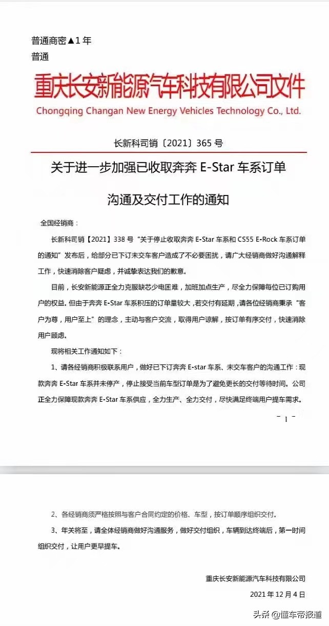 深度 | 品牌承诺不兑现问题居首位！2021年新能源产品投诉榜回顾