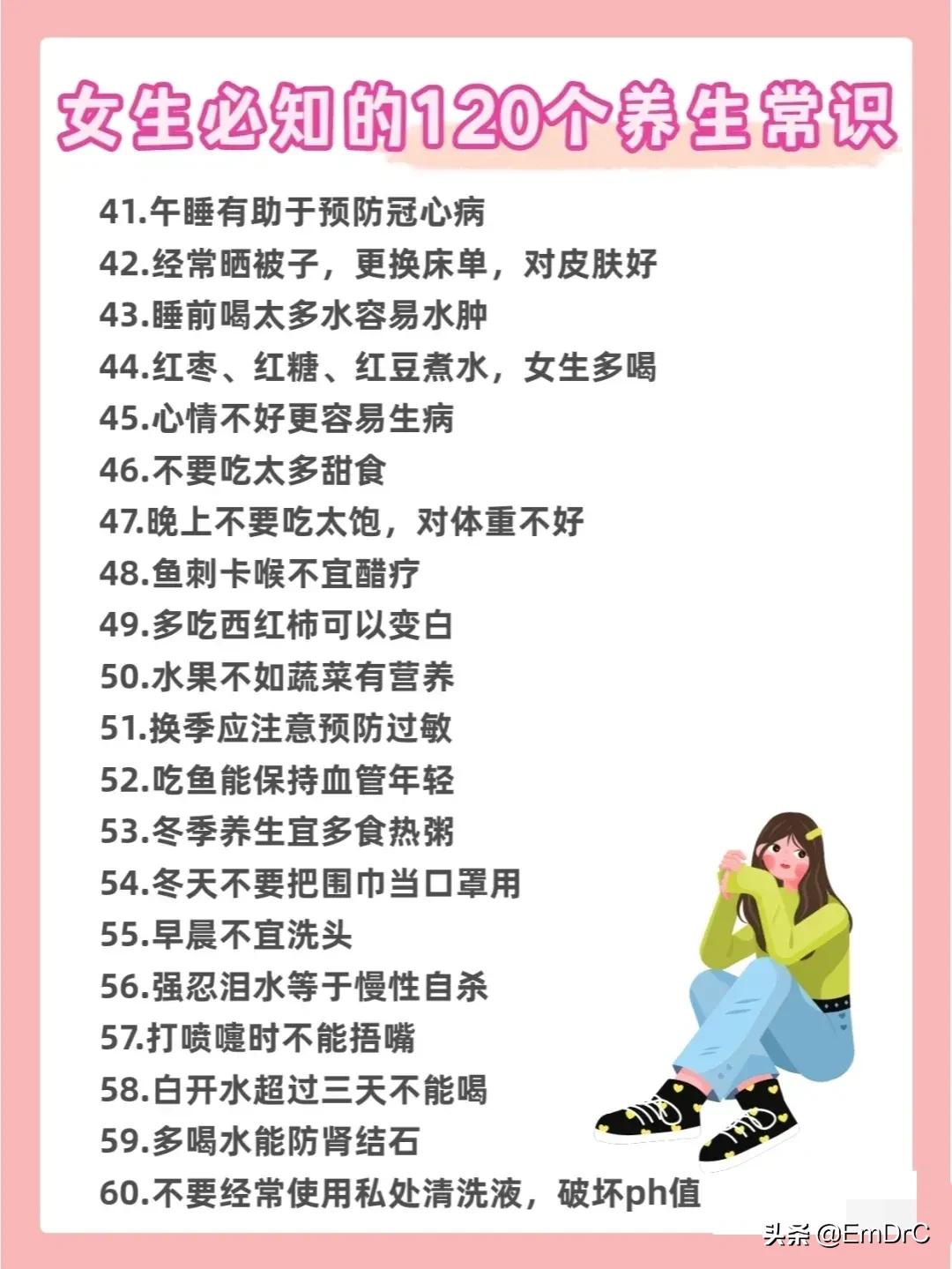 120個女生生活小常識