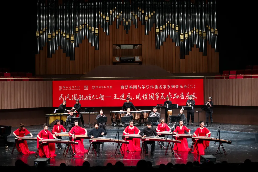 民风国韵颂仁智——王建民、周煜国筝乐作品音乐会圆满成功