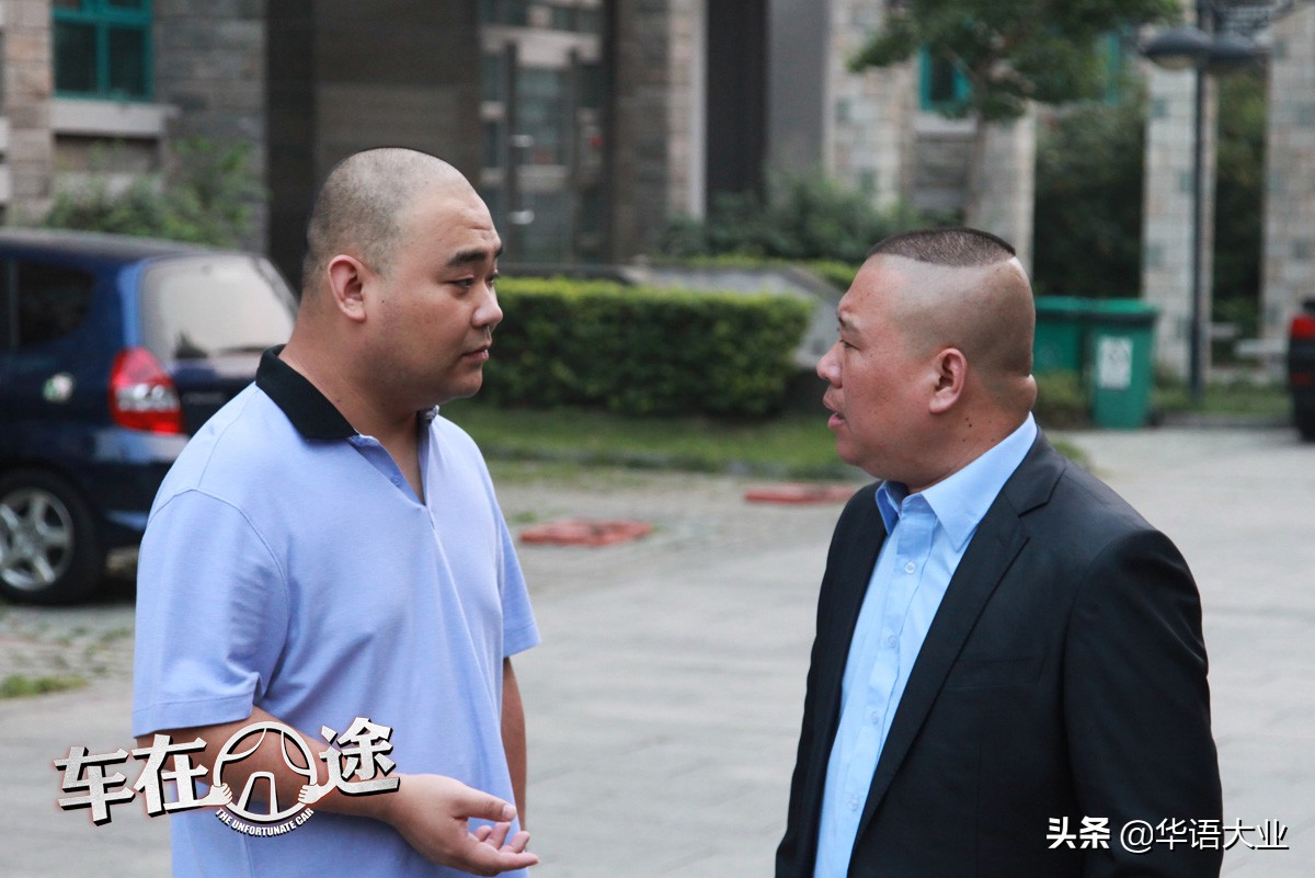 《车在囧途》众星云集演绎接地气的“小人物”