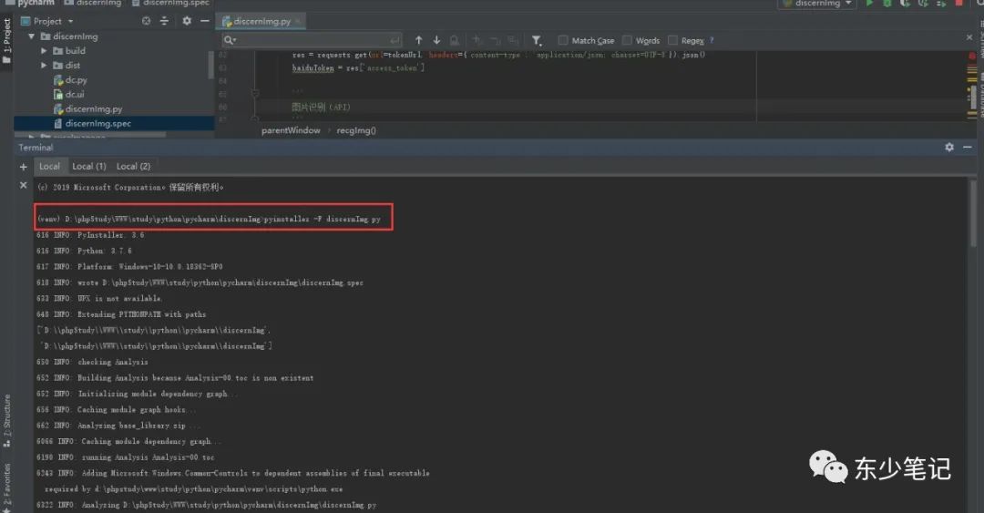 python实现图片识别文字程序