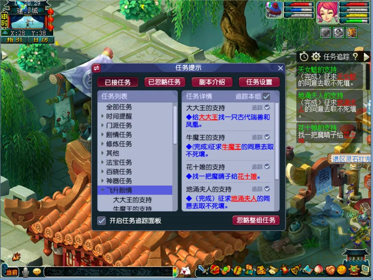 梦幻西游 普陀飞升