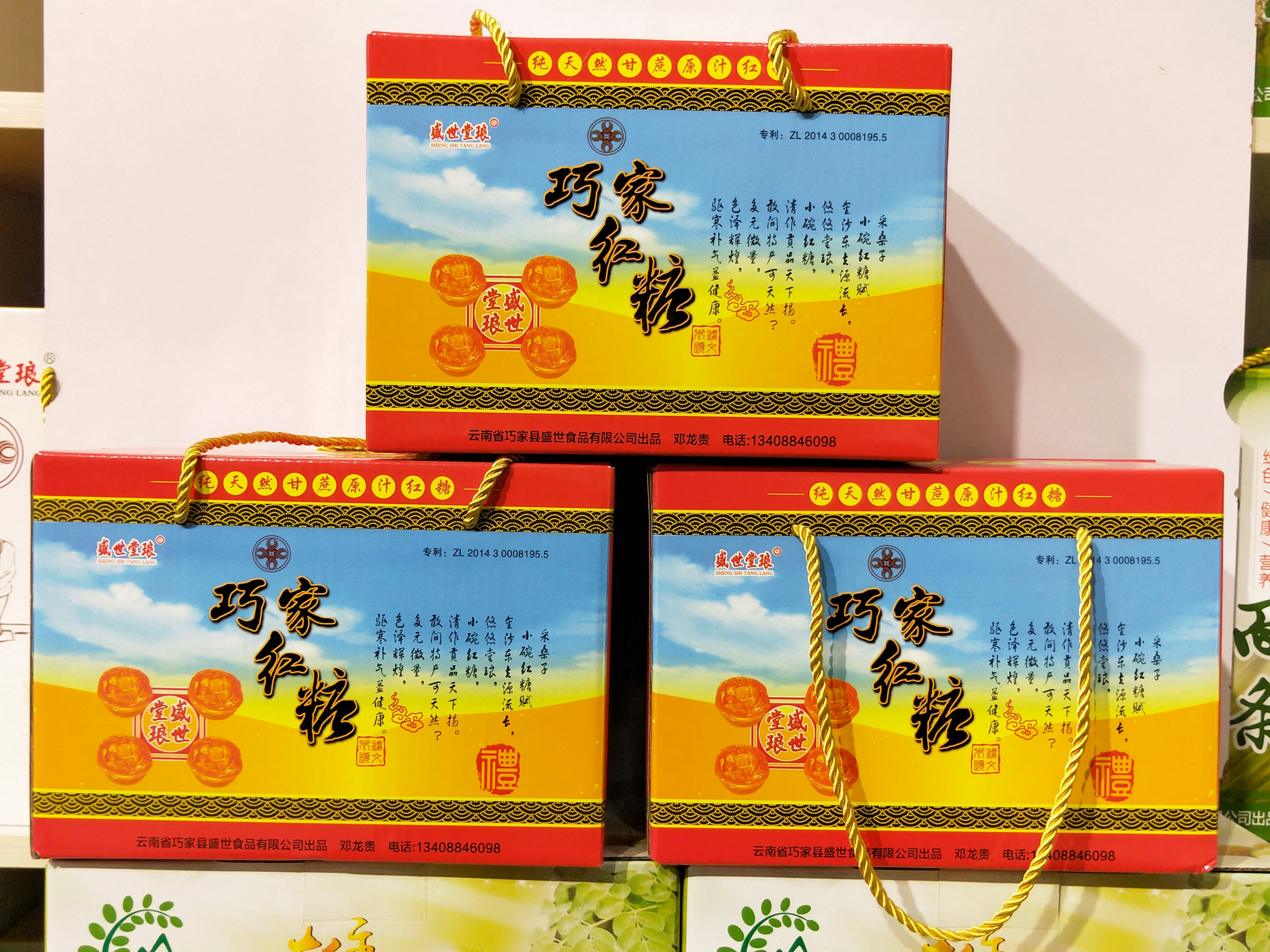巧家县盛世食品生产的“清廷贡品”——云南巧家红糖