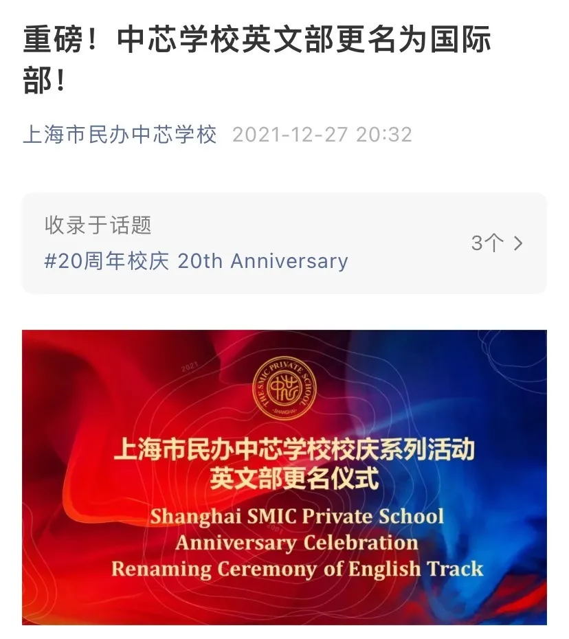 上海国际高中、双语学校掀起“改名潮”！三类学校将被强制改名？
