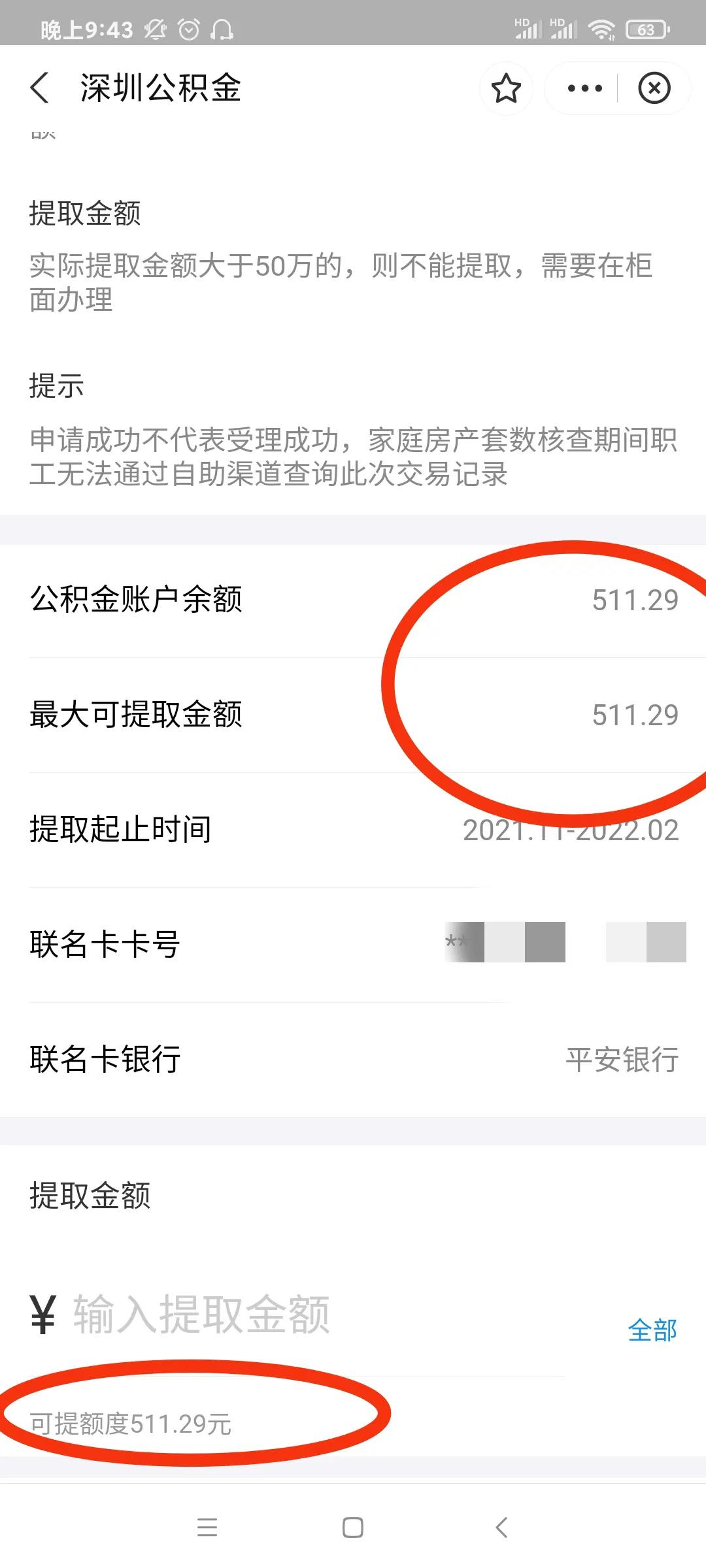 支付宝租房支付宝租房提取公积金多久到账
