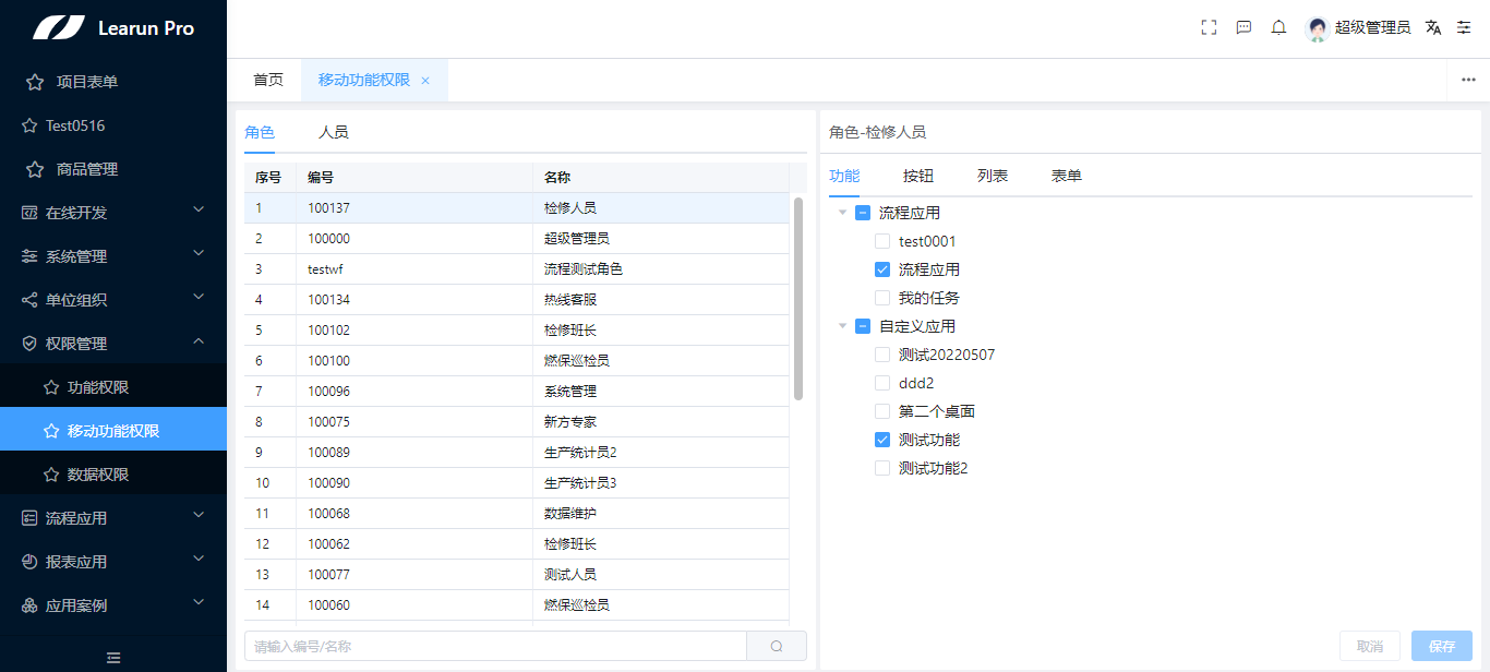 LR.Net低代码开发平台 快速设计权限管理模块